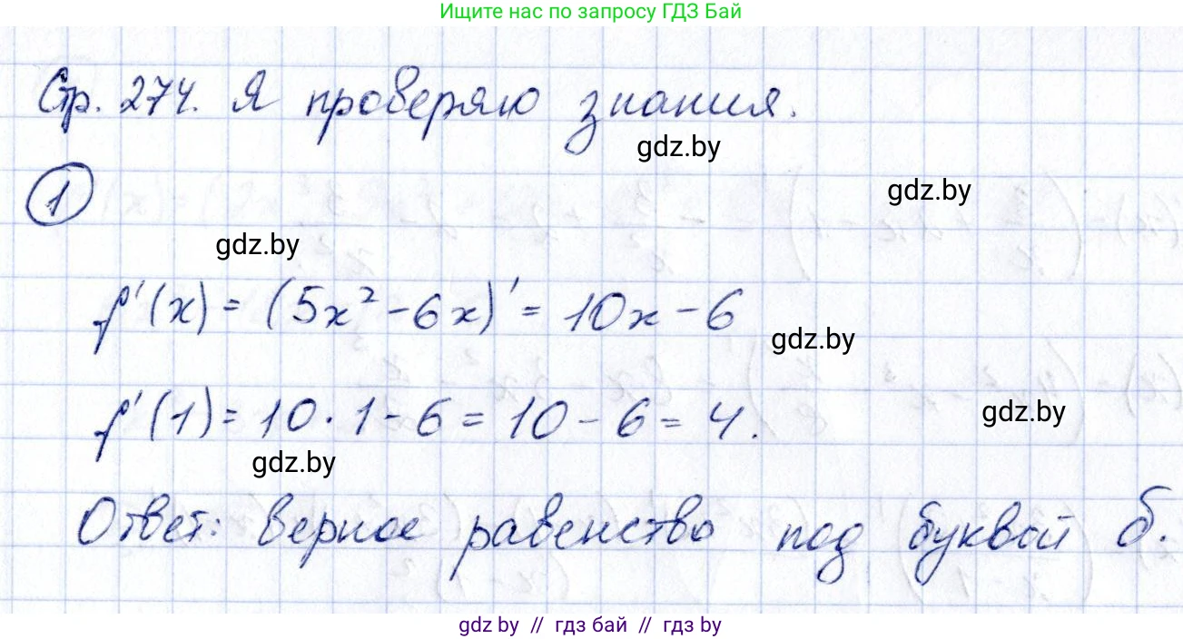 Алгебра, 10 класс Учебник, авторы: Арефьева Ирина Глебовна, Пирютко Ольга Николаевна, издательство Народная асвета, Минск, 2019, голубого цвета, страница 274, номер 1, Решение