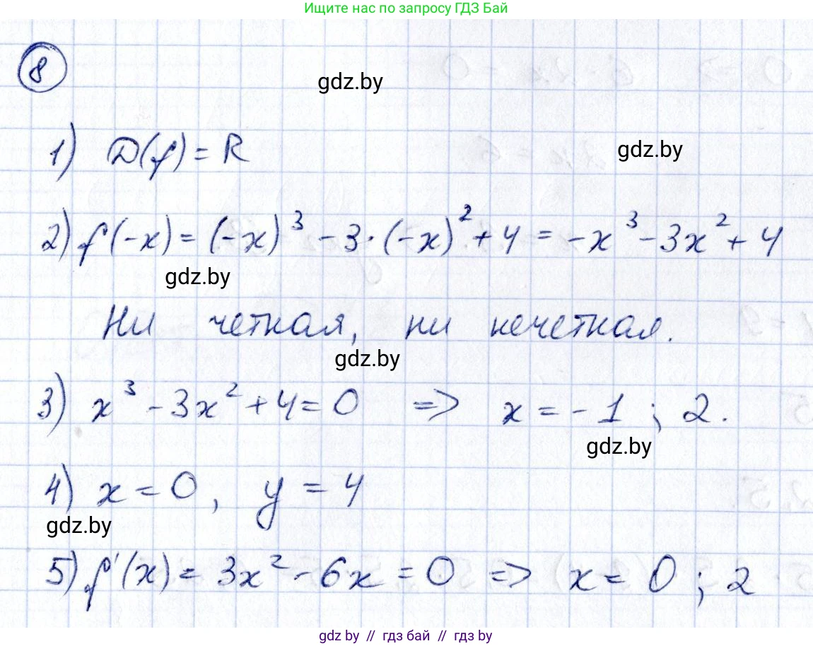 Алгебра, 10 класс Учебник, авторы: Арефьева Ирина Глебовна, Пирютко Ольга Николаевна, издательство Народная асвета, Минск, 2019, голубого цвета, страница 275, номер 8, Решение