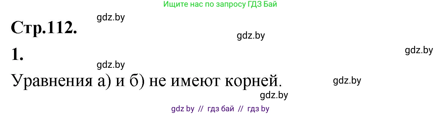 Алгебра, 10 класс Учебник, авторы: Арефьева Ирина Глебовна, Пирютко Ольга Николаевна, издательство Народная асвета, Минск, 2019, голубого цвета, страница 112, Решение