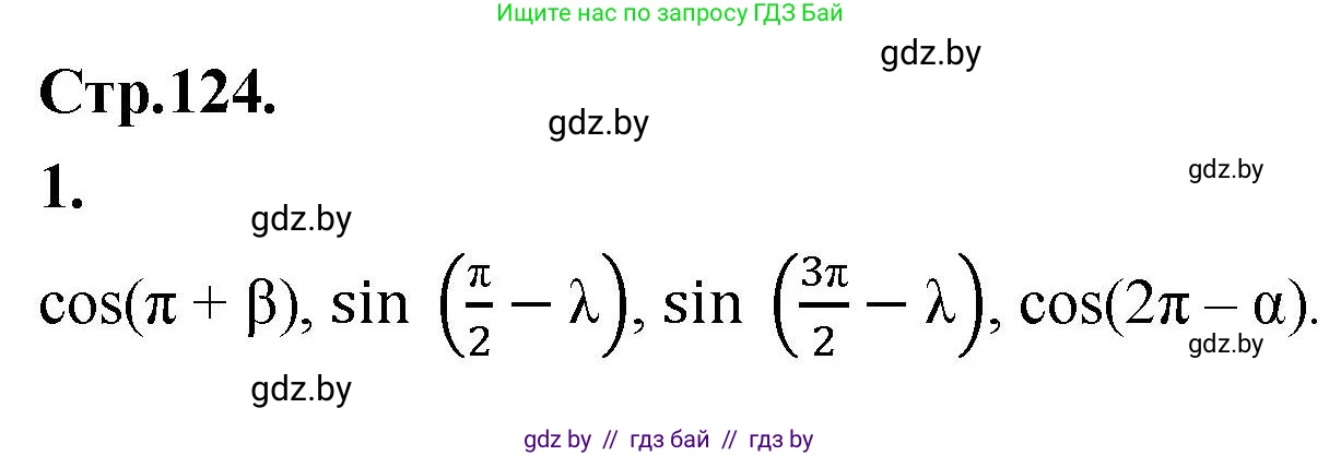 Алгебра, 10 класс Учебник, авторы: Арефьева Ирина Глебовна, Пирютко Ольга Николаевна, издательство Народная асвета, Минск, 2019, голубого цвета, страница 124, Решение