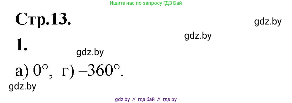 Алгебра, 10 класс Учебник, авторы: Арефьева Ирина Глебовна, Пирютко Ольга Николаевна, издательство Народная асвета, Минск, 2019, голубого цвета, страница 13, Решение