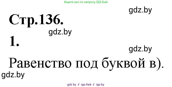 Алгебра, 10 класс Учебник, авторы: Арефьева Ирина Глебовна, Пирютко Ольга Николаевна, издательство Народная асвета, Минск, 2019, голубого цвета, страница 136, Решение