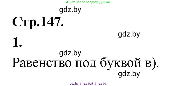 Алгебра, 10 класс Учебник, авторы: Арефьева Ирина Глебовна, Пирютко Ольга Николаевна, издательство Народная асвета, Минск, 2019, голубого цвета, страница 147, Решение