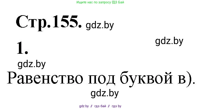 Алгебра, 10 класс Учебник, авторы: Арефьева Ирина Глебовна, Пирютко Ольга Николаевна, издательство Народная асвета, Минск, 2019, голубого цвета, страница 155, Решение