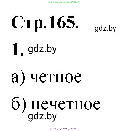 Алгебра, 10 класс Учебник, авторы: Арефьева Ирина Глебовна, Пирютко Ольга Николаевна, издательство Народная асвета, Минск, 2019, голубого цвета, страница 165, Решение