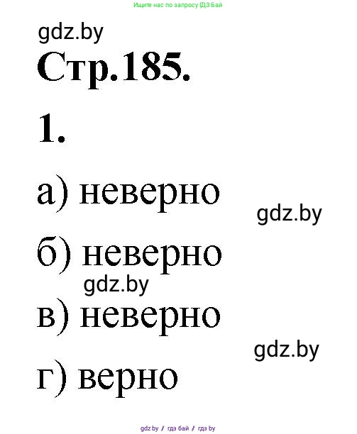 Алгебра, 10 класс Учебник, авторы: Арефьева Ирина Глебовна, Пирютко Ольга Николаевна, издательство Народная асвета, Минск, 2019, голубого цвета, страница 185, Решение