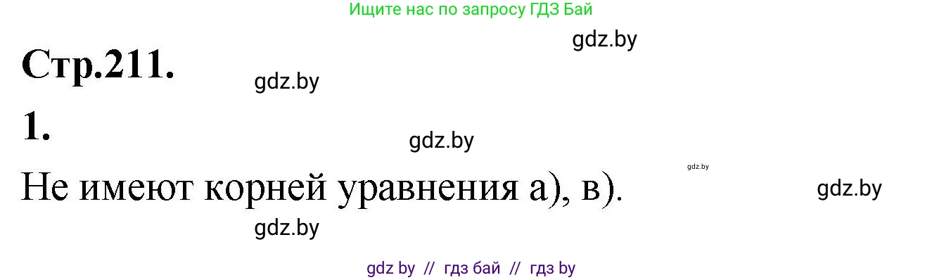 Алгебра, 10 класс Учебник, авторы: Арефьева Ирина Глебовна, Пирютко Ольга Николаевна, издательство Народная асвета, Минск, 2019, голубого цвета, страница 211, Решение