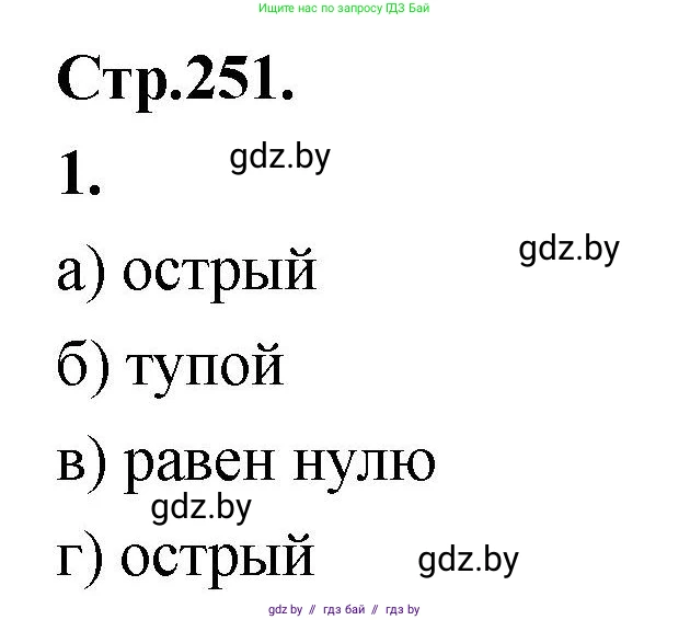 Алгебра, 10 класс Учебник, авторы: Арефьева Ирина Глебовна, Пирютко Ольга Николаевна, издательство Народная асвета, Минск, 2019, голубого цвета, страница 251, Решение