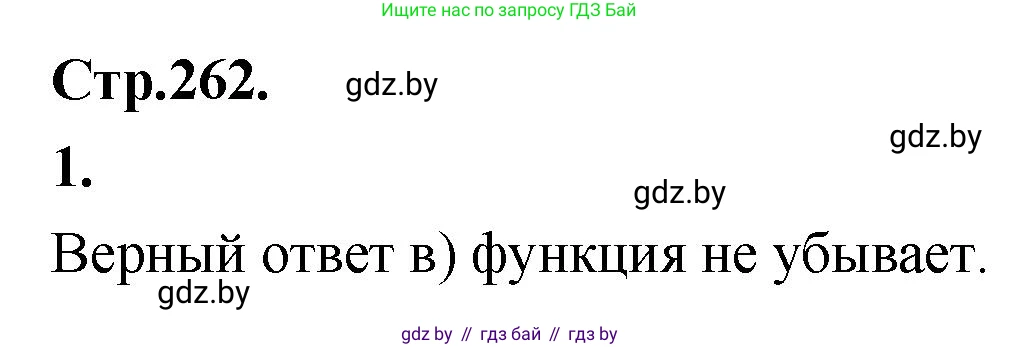 Алгебра, 10 класс Учебник, авторы: Арефьева Ирина Глебовна, Пирютко Ольга Николаевна, издательство Народная асвета, Минск, 2019, голубого цвета, страница 262, Решение