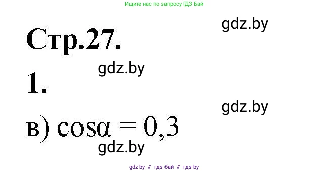 Алгебра, 10 класс Учебник, авторы: Арефьева Ирина Глебовна, Пирютко Ольга Николаевна, издательство Народная асвета, Минск, 2019, голубого цвета, страница 27, Решение