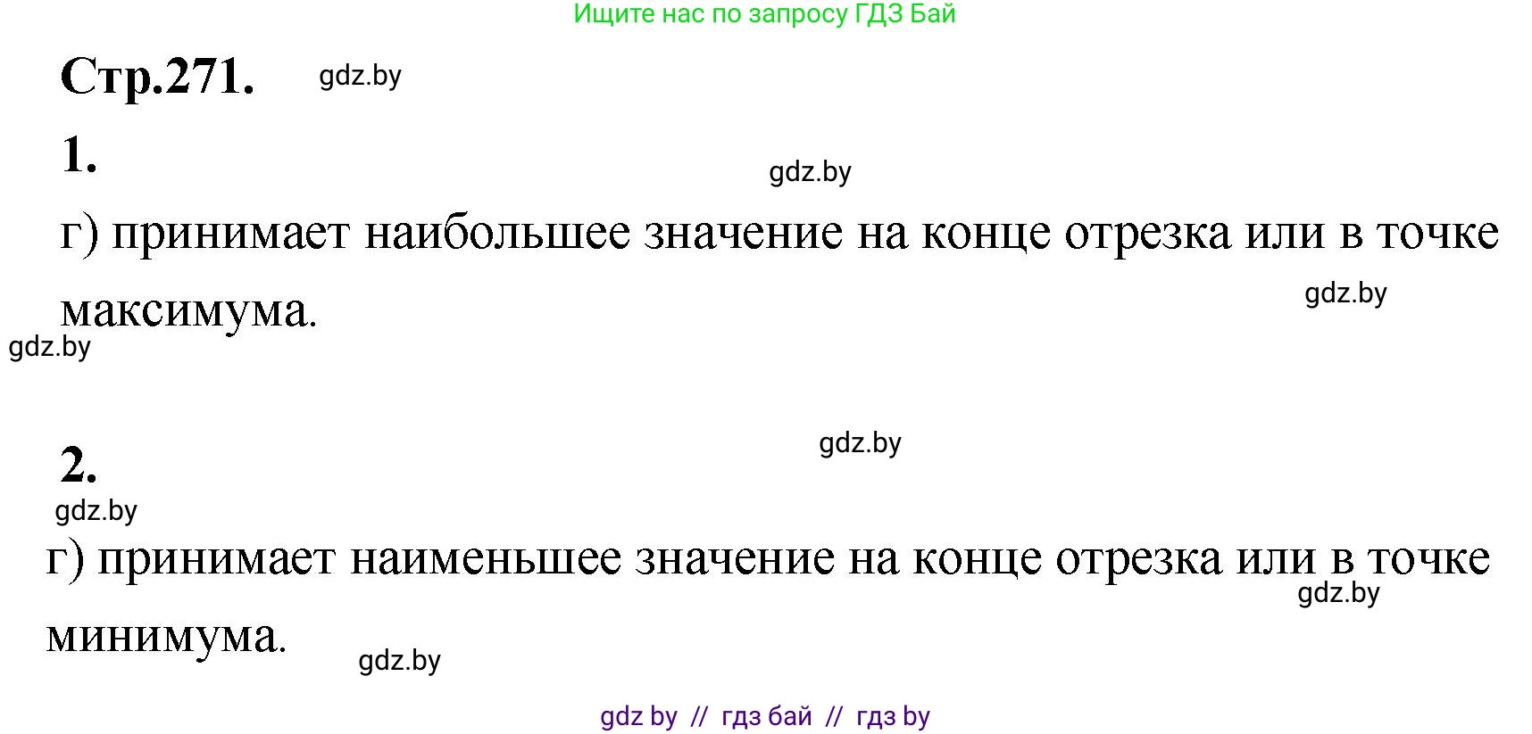 Алгебра, 10 класс Учебник, авторы: Арефьева Ирина Глебовна, Пирютко Ольга Николаевна, издательство Народная асвета, Минск, 2019, голубого цвета, страница 271, Решение