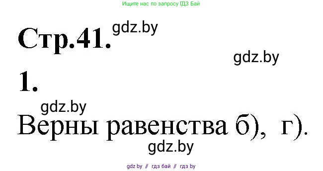 Алгебра, 10 класс Учебник, авторы: Арефьева Ирина Глебовна, Пирютко Ольга Николаевна, издательство Народная асвета, Минск, 2019, голубого цвета, страница 41, Решение