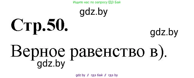 Алгебра, 10 класс Учебник, авторы: Арефьева Ирина Глебовна, Пирютко Ольга Николаевна, издательство Народная асвета, Минск, 2019, голубого цвета, страница 50, Решение