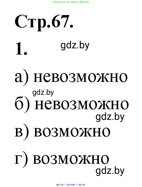 Алгебра, 10 класс Учебник, авторы: Арефьева Ирина Глебовна, Пирютко Ольга Николаевна, издательство Народная асвета, Минск, 2019, голубого цвета, страница 67, Решение