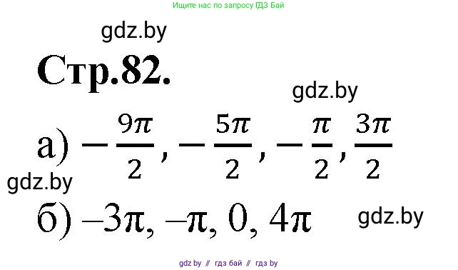 Алгебра, 10 класс Учебник, авторы: Арефьева Ирина Глебовна, Пирютко Ольга Николаевна, издательство Народная асвета, Минск, 2019, голубого цвета, страница 82, Решение
