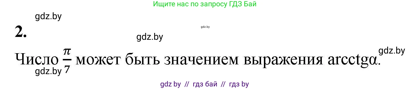 Алгебра, 10 класс Учебник, авторы: Арефьева Ирина Глебовна, Пирютко Ольга Николаевна, издательство Народная асвета, Минск, 2019, голубого цвета, страница 96, Решение