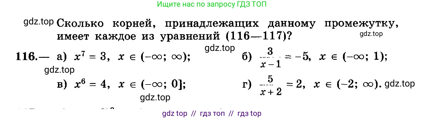 Алгебра, 10-11 класс Учебник, авторы: Колмогоров Андрей Николаевич, Абрамов Александр Михайлович, Дудницын Юрий Павлович, издательство Просвещение, Москва, 2008, зелёного цвета, страница 67, номер 116, Условие