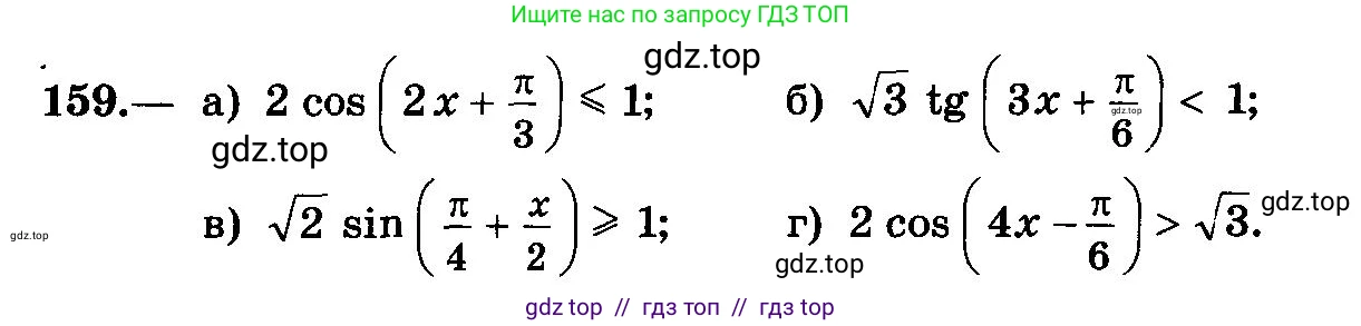 Алгебра, 10-11 класс Учебник, авторы: Колмогоров Андрей Николаевич, Абрамов Александр Михайлович, Дудницын Юрий Павлович, издательство Просвещение, Москва, 2008, зелёного цвета, страница 80, номер 159, Условие