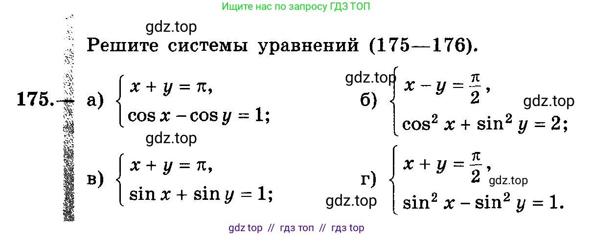 Алгебра, 10-11 класс Учебник, авторы: Колмогоров Андрей Николаевич, Абрамов Александр Михайлович, Дудницын Юрий Павлович, издательство Просвещение, Москва, 2008, зелёного цвета, страница 84, номер 175, Условие