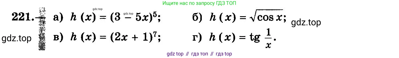 Алгебра, 10-11 класс Учебник, авторы: Колмогоров Андрей Николаевич, Абрамов Александр Михайлович, Дудницын Юрий Павлович, издательство Просвещение, Москва, 2008, зелёного цвета, страница 120, номер 221, Условие