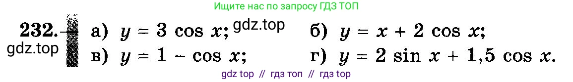 Алгебра, 10-11 класс Учебник, авторы: Колмогоров Андрей Николаевич, Абрамов Александр Михайлович, Дудницын Юрий Павлович, издательство Просвещение, Москва, 2008, зелёного цвета, страница 123, номер 232, Условие