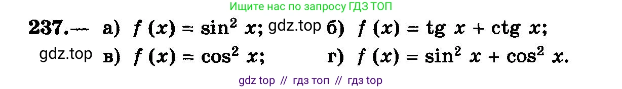 Алгебра, 10-11 класс Учебник, авторы: Колмогоров Андрей Николаевич, Абрамов Александр Михайлович, Дудницын Юрий Павлович, издательство Просвещение, Москва, 2008, зелёного цвета, страница 124, номер 237, Условие