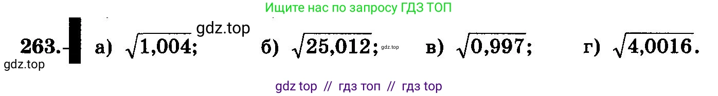 Алгебра, 10-11 класс Учебник, авторы: Колмогоров Андрей Николаевич, Абрамов Александр Михайлович, Дудницын Юрий Павлович, издательство Просвещение, Москва, 2008, зелёного цвета, страница 136, номер 263, Условие