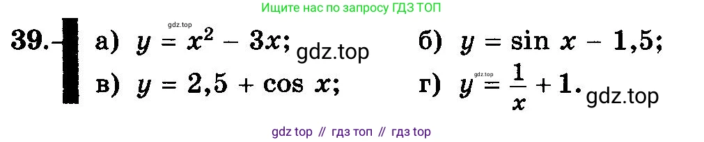 Алгебра, 10-11 класс Учебник, авторы: Колмогоров Андрей Николаевич, Абрамов Александр Михайлович, Дудницын Юрий Павлович, издательство Просвещение, Москва, 2008, зелёного цвета, страница 21, номер 39, Условие