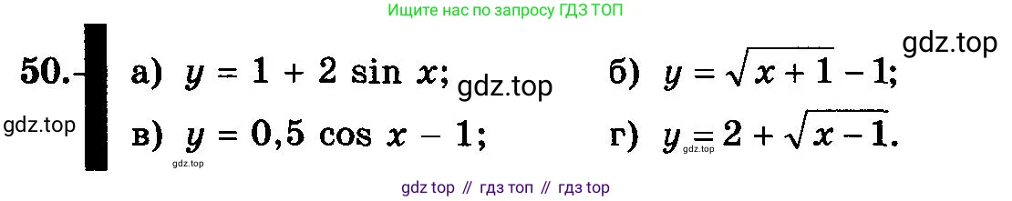 Алгебра, 10-11 класс Учебник, авторы: Колмогоров Андрей Николаевич, Абрамов Александр Михайлович, Дудницын Юрий Павлович, издательство Просвещение, Москва, 2008, зелёного цвета, страница 30, номер 50, Условие