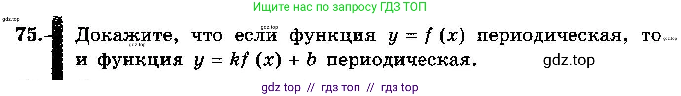 Алгебра, 10-11 класс Учебник, авторы: Колмогоров Андрей Николаевич, Абрамов Александр Михайлович, Дудницын Юрий Павлович, издательство Просвещение, Москва, 2008, зелёного цвета, страница 40, номер 75, Условие