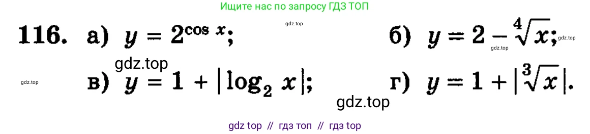 Алгебра, 10-11 класс Учебник, авторы: Колмогоров Андрей Николаевич, Абрамов Александр Михайлович, Дудницын Юрий Павлович, издательство Просвещение, Москва, 2008, зелёного цвета, страница 293, номер 116, Условие