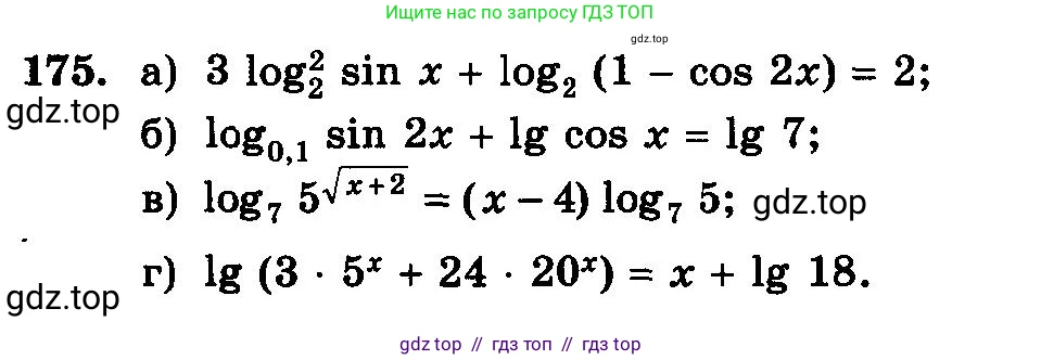 Алгебра, 10-11 класс Учебник, авторы: Колмогоров Андрей Николаевич, Абрамов Александр Михайлович, Дудницын Юрий Павлович, издательство Просвещение, Москва, 2008, зелёного цвета, страница 300, номер 175, Условие