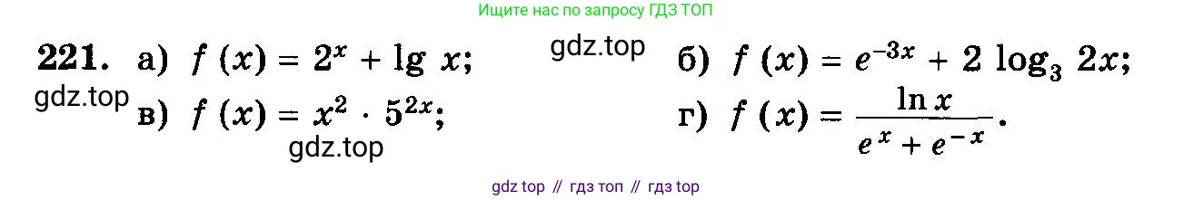 Алгебра, 10-11 класс Учебник, авторы: Колмогоров Андрей Николаевич, Абрамов Александр Михайлович, Дудницын Юрий Павлович, издательство Просвещение, Москва, 2008, зелёного цвета, страница 306, номер 221, Условие