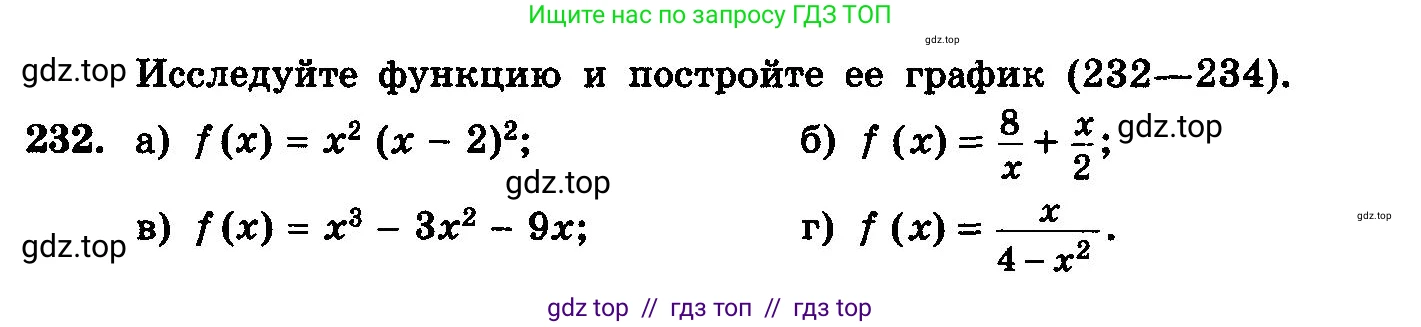 Алгебра, 10-11 класс Учебник, авторы: Колмогоров Андрей Николаевич, Абрамов Александр Михайлович, Дудницын Юрий Павлович, издательство Просвещение, Москва, 2008, зелёного цвета, страница 308, номер 232, Условие