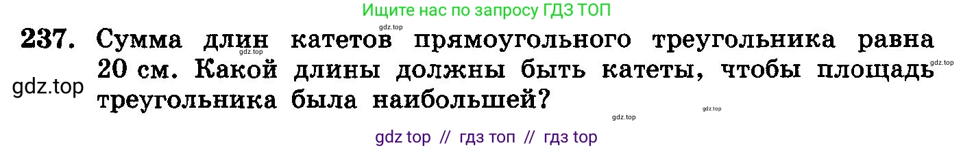 Алгебра, 10-11 класс Учебник, авторы: Колмогоров Андрей Николаевич, Абрамов Александр Михайлович, Дудницын Юрий Павлович, издательство Просвещение, Москва, 2008, зелёного цвета, страница 309, номер 237, Условие