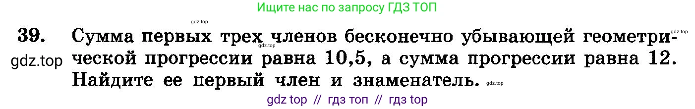 Алгебра, 10-11 класс Учебник, авторы: Колмогоров Андрей Николаевич, Абрамов Александр Михайлович, Дудницын Юрий Павлович, издательство Просвещение, Москва, 2008, зелёного цвета, страница 280, номер 39, Условие