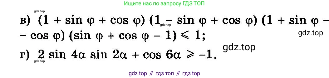 Алгебра, 10-11 класс Учебник, авторы: Колмогоров Андрей Николаевич, Абрамов Александр Михайлович, Дудницын Юрий Павлович, издательство Просвещение, Москва, 2008, зелёного цвета, страница 284, номер 57, Условие (продолжение 2)
