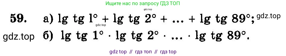 Алгебра, 10-11 класс Учебник, авторы: Колмогоров Андрей Николаевич, Абрамов Александр Михайлович, Дудницын Юрий Павлович, издательство Просвещение, Москва, 2008, зелёного цвета, страница 285, номер 59, Условие