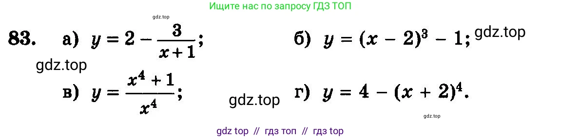 Алгебра, 10-11 класс Учебник, авторы: Колмогоров Андрей Николаевич, Абрамов Александр Михайлович, Дудницын Юрий Павлович, издательство Просвещение, Москва, 2008, зелёного цвета, страница 289, номер 83, Условие