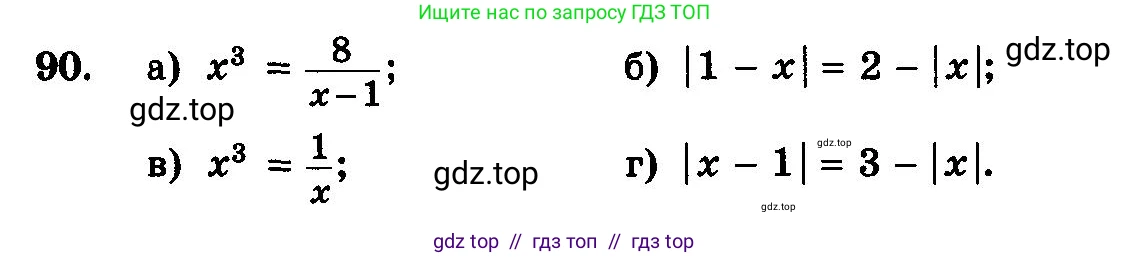 Алгебра, 10-11 класс Учебник, авторы: Колмогоров Андрей Николаевич, Абрамов Александр Михайлович, Дудницын Юрий Павлович, издательство Просвещение, Москва, 2008, зелёного цвета, страница 290, номер 90, Условие