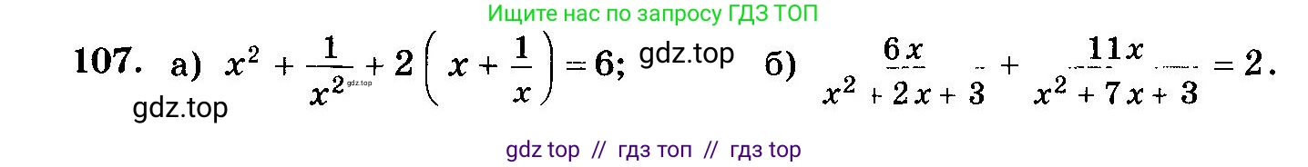 Алгебра, 10-11 класс Учебник, авторы: Колмогоров Андрей Николаевич, Абрамов Александр Михайлович, Дудницын Юрий Павлович, издательство Просвещение, Москва, 2008, зелёного цвета, страница 326, номер 107, Условие