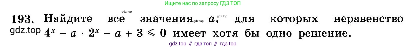 Алгебра, 10-11 класс Учебник, авторы: Колмогоров Андрей Николаевич, Абрамов Александр Михайлович, Дудницын Юрий Павлович, издательство Просвещение, Москва, 2008, зелёного цвета, страница 335, номер 193, Условие