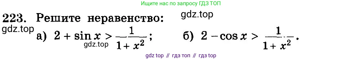 Алгебра, 10-11 класс Учебник, авторы: Колмогоров Андрей Николаевич, Абрамов Александр Михайлович, Дудницын Юрий Павлович, издательство Просвещение, Москва, 2008, зелёного цвета, страница 339, номер 223, Условие