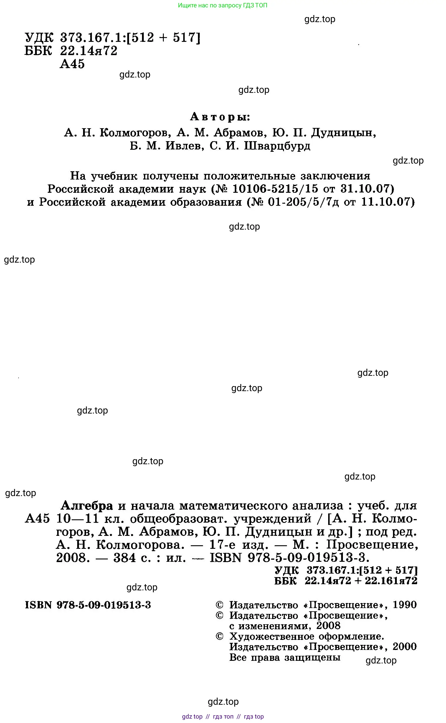 Алгебра, 10-11 класс Учебник, авторы: Колмогоров Андрей Николаевич, Абрамов Александр Михайлович, Дудницын Юрий Павлович, издательство Просвещение, Москва, 2008, зелёного цвета, страница 2