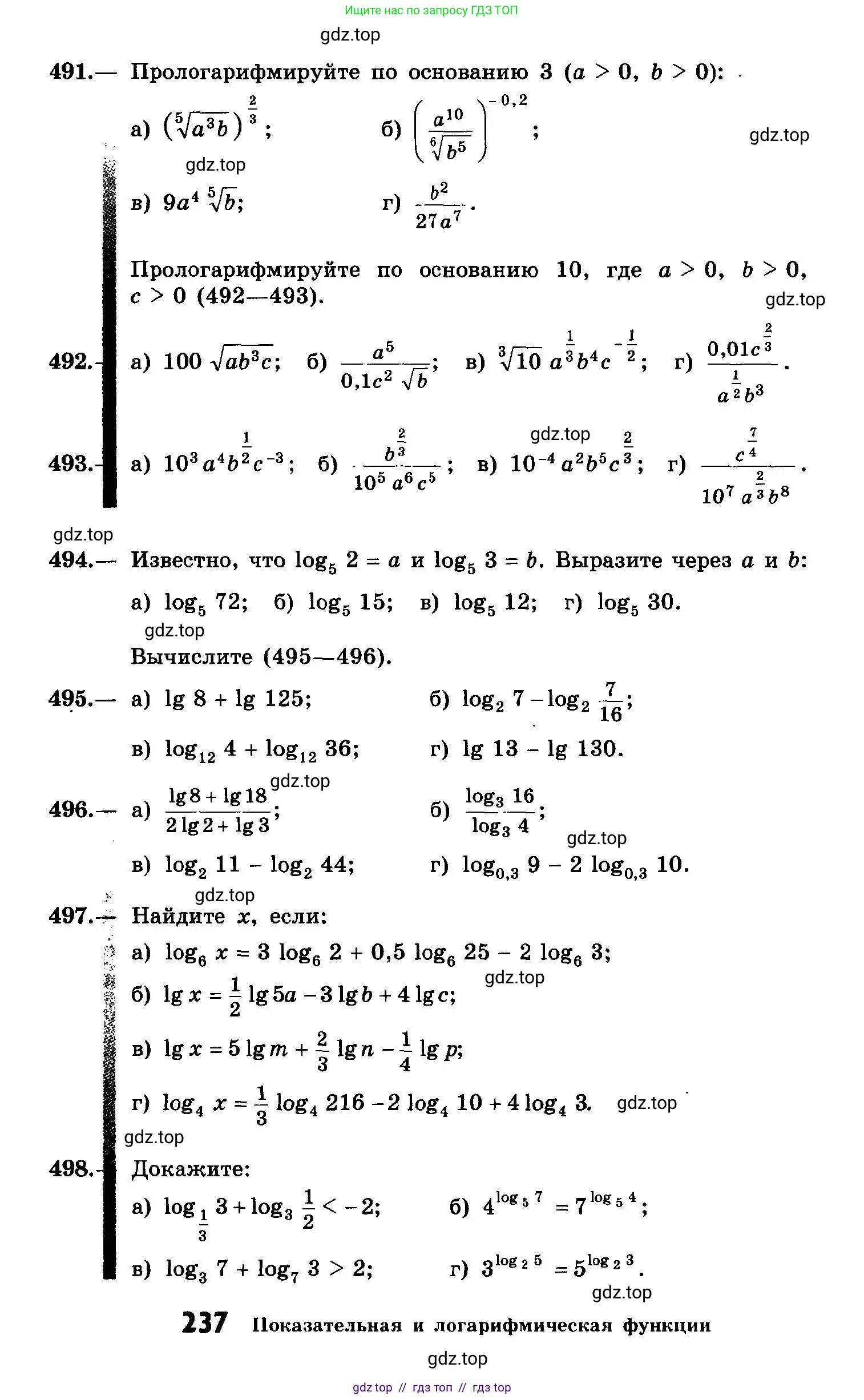 Алгебра, 10-11 класс Учебник, авторы: Колмогоров Андрей Николаевич, Абрамов Александр Михайлович, Дудницын Юрий Павлович, издательство Просвещение, Москва, 2008, зелёного цвета, страница 237