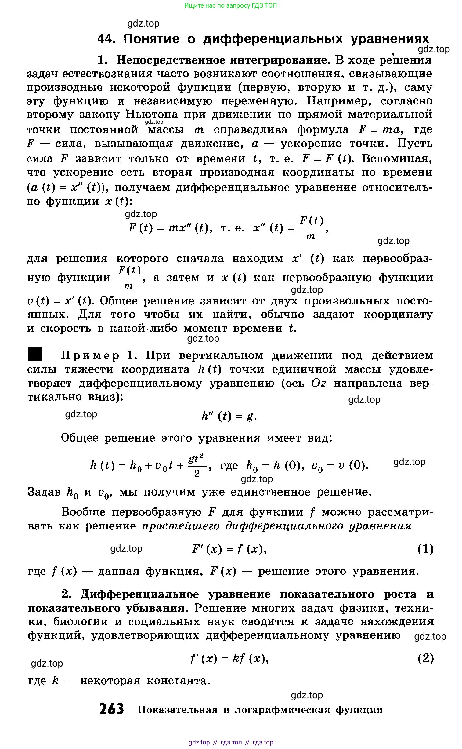Алгебра, 10-11 класс Учебник, авторы: Колмогоров Андрей Николаевич, Абрамов Александр Михайлович, Дудницын Юрий Павлович, издательство Просвещение, Москва, 2008, зелёного цвета, страница 263