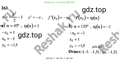 Алгебра, 10-11 класс Учебник, авторы: Колмогоров Андрей Николаевич, Абрамов Александр Михайлович, Дудницын Юрий Павлович, издательство Просвещение, Москва, 2008, зелёного цвета, страница 311, номер 263, Решение 1