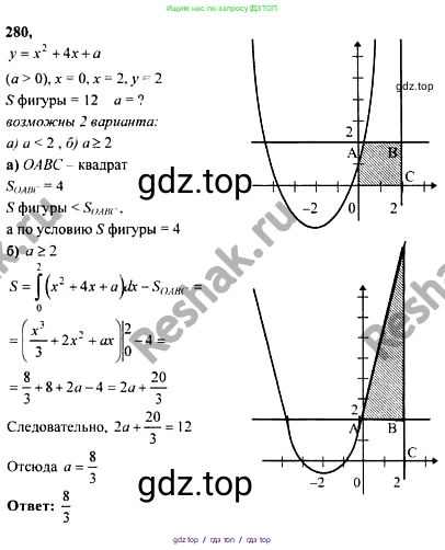 Алгебра, 10-11 класс Учебник, авторы: Колмогоров Андрей Николаевич, Абрамов Александр Михайлович, Дудницын Юрий Павлович, издательство Просвещение, Москва, 2008, зелёного цвета, страница 313, номер 280, Решение 1
