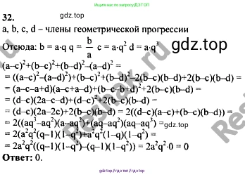 Алгебра, 10-11 класс Учебник, авторы: Колмогоров Андрей Николаевич, Абрамов Александр Михайлович, Дудницын Юрий Павлович, издательство Просвещение, Москва, 2008, зелёного цвета, страница 280, номер 32, Решение 1