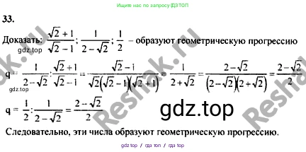 Алгебра, 10-11 класс Учебник, авторы: Колмогоров Андрей Николаевич, Абрамов Александр Михайлович, Дудницын Юрий Павлович, издательство Просвещение, Москва, 2008, зелёного цвета, страница 280, номер 33, Решение 1
